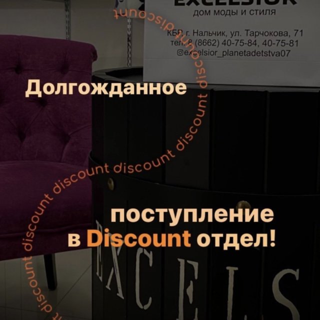 Поступление в  Discount отдел 