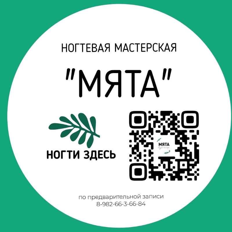 Ногтевая мастерская "Мята"