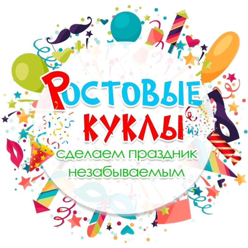 Ростовые куклы