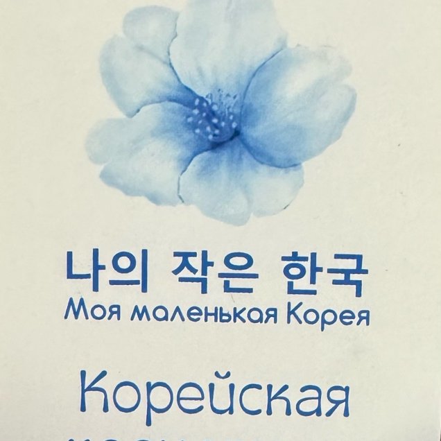 Магазин Моя маленькая Корея