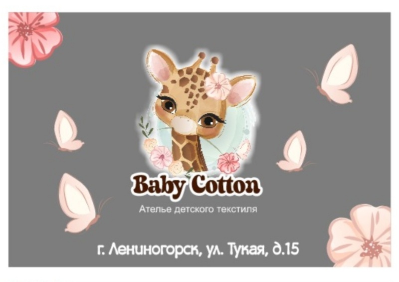 Ателье "Baby Cotton "