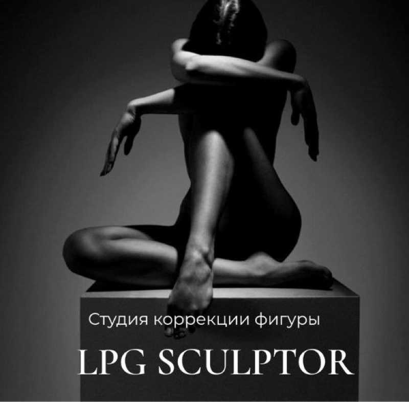 LPG_SCULPTOR