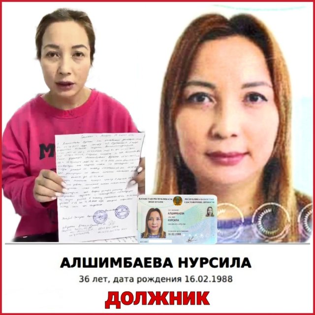 АЛШИМБАЕВА НУРСИЛА ДОЛЖНИК