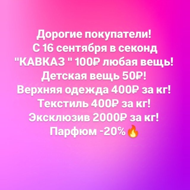 100₽ любая вещь! 