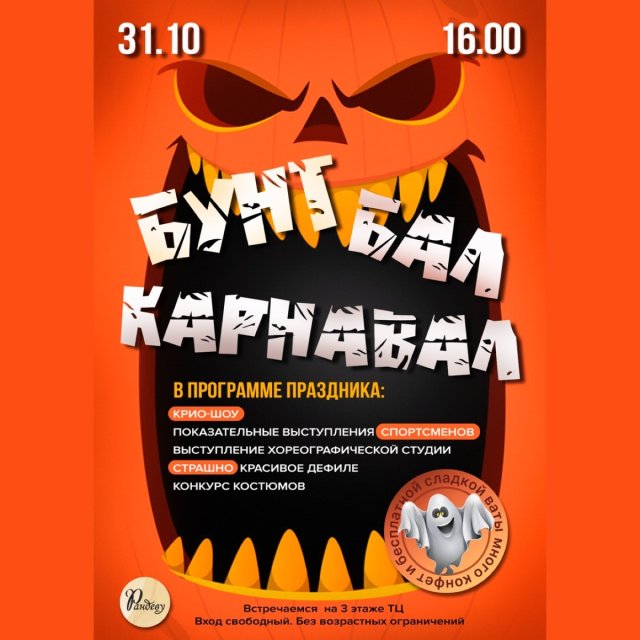 Бунт. Бал. Карнавал в Рандеву 👻