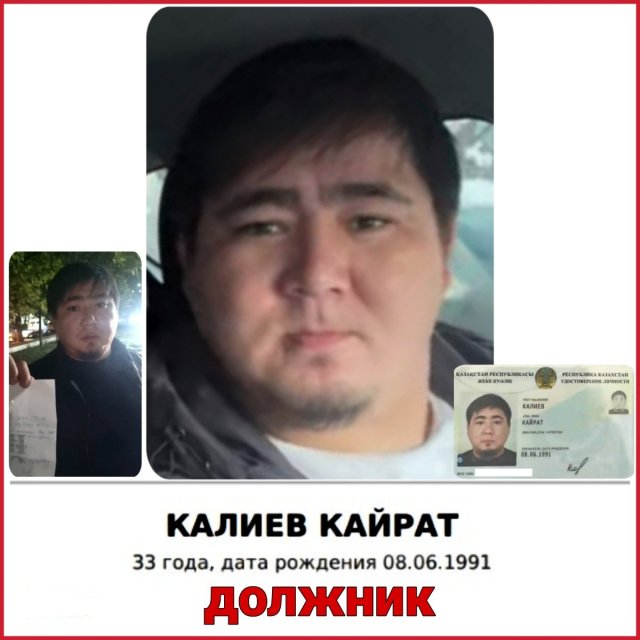 КАЛИЕВ КАЙРАТ ДОЛЖНИК