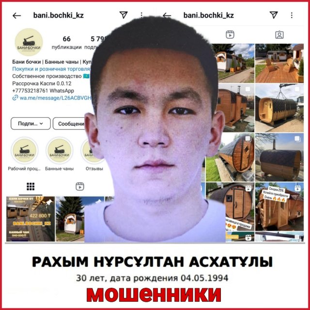 РАХЫМ НҰРСҰЛТАН МОШЕННИКИ 