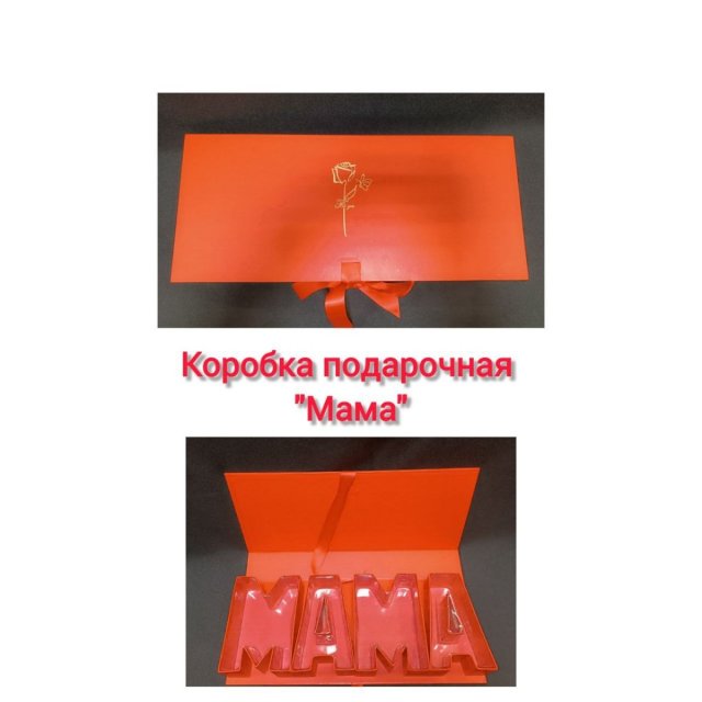 Коробка ко Дню мамы