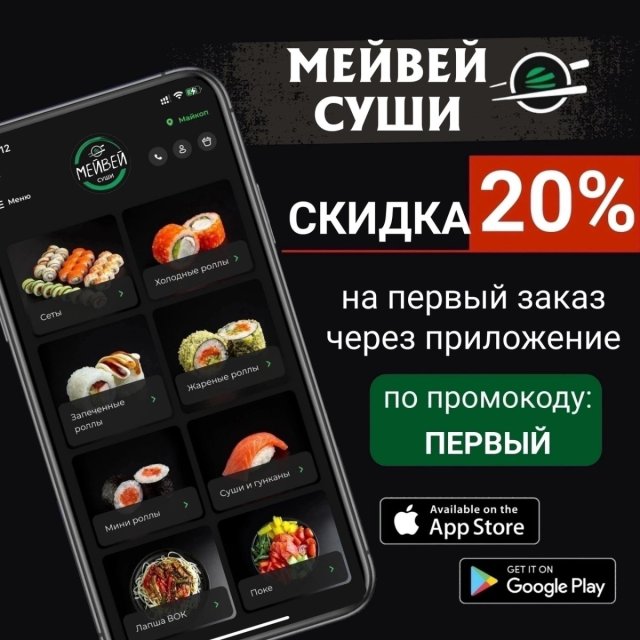 Скидка 20% на первый заказ через приложение!