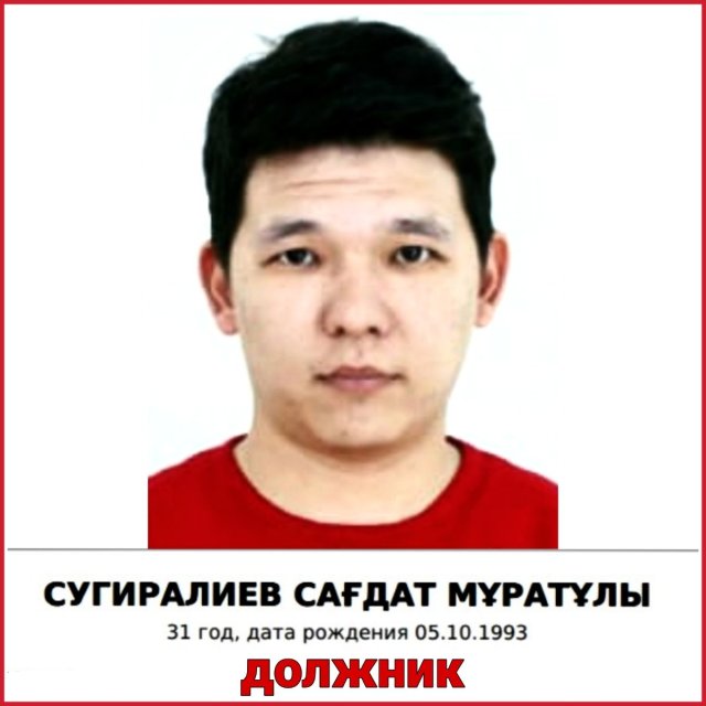 Сугиралиев Сағдат ДОЛЖНИК