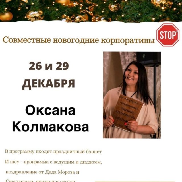 НОВОГОДНИЕ КОРПОРАТИВЫ  2025🎄