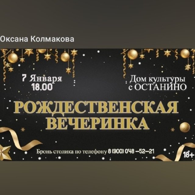 Рождество в деревне✨ бронируем столики🔥