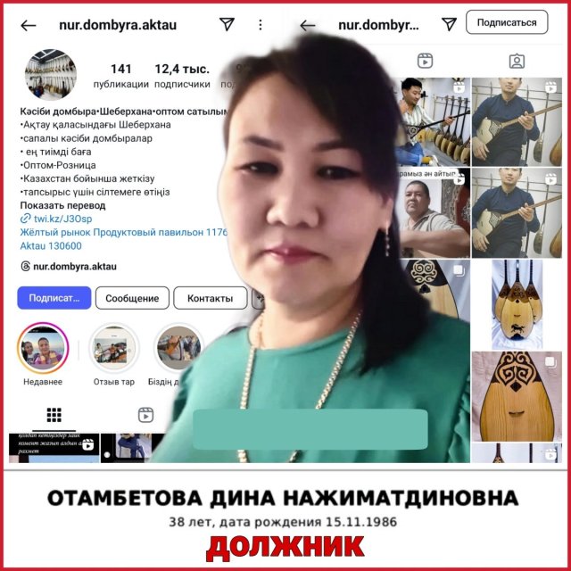 ОТАМБЕТОВА ДИНА ДОЛЖНИК