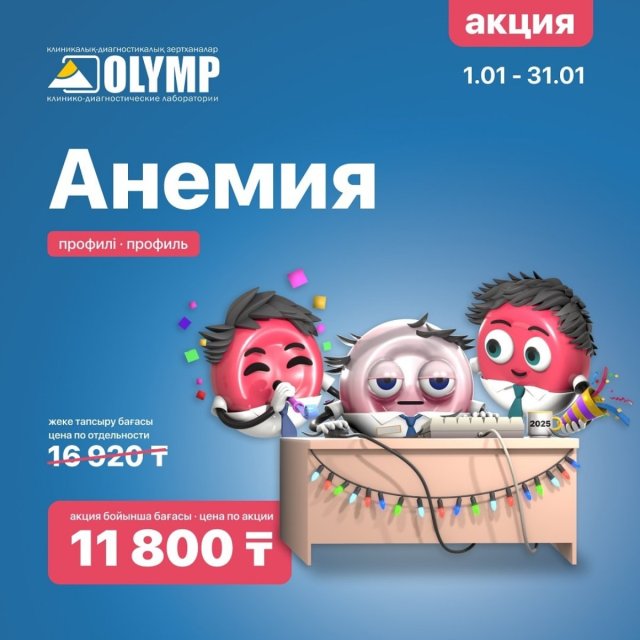 профиль “Анемия” 