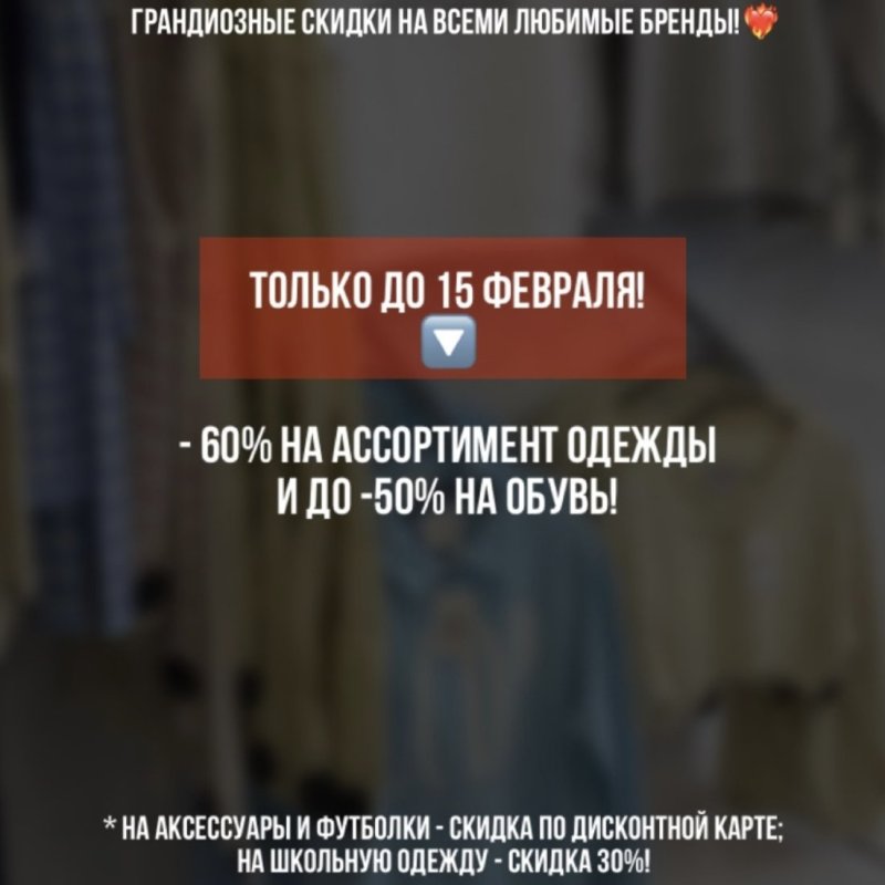 Распродажа 