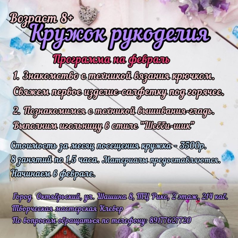 Кружок рукоделия! 