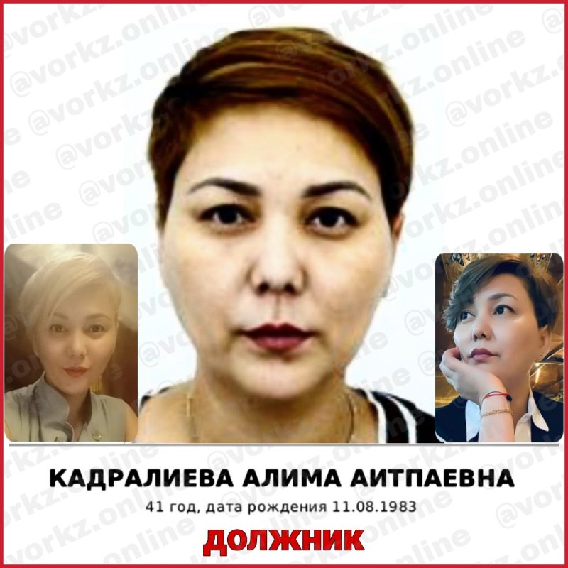 КАДРАЛИЕВА АЛИМА ДОЛЖНИК