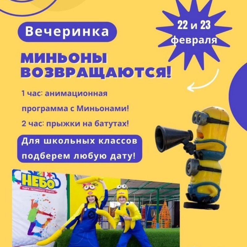 Миньоны 