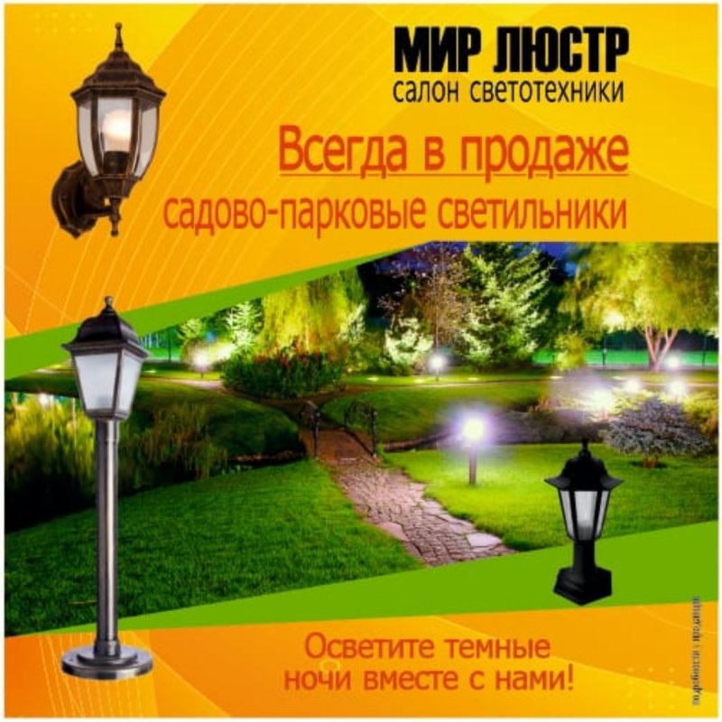 Светильники уличные в Октябрьском 