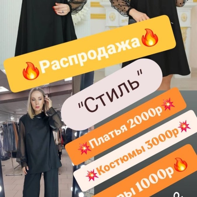 Распродажа 