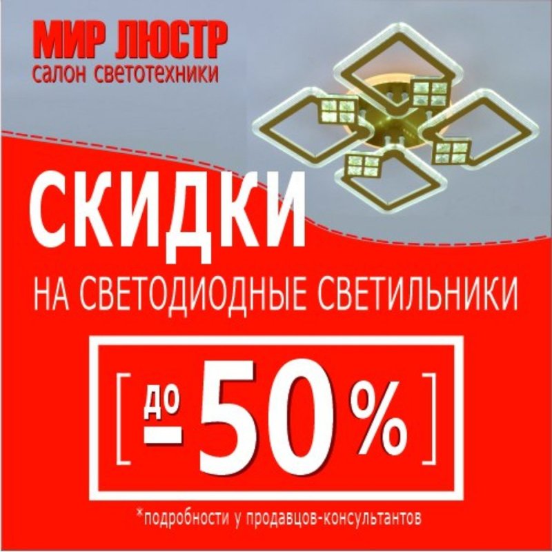 Люстры Октябрьский