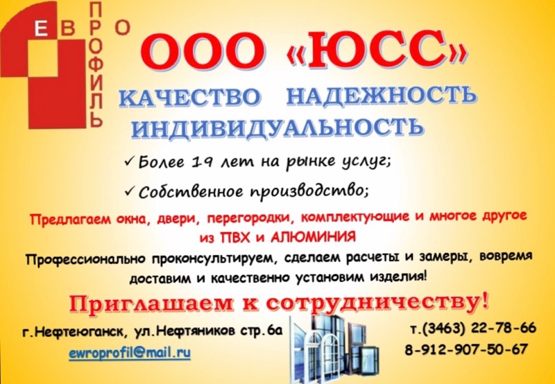 ЮганскСтеклоСтрой»