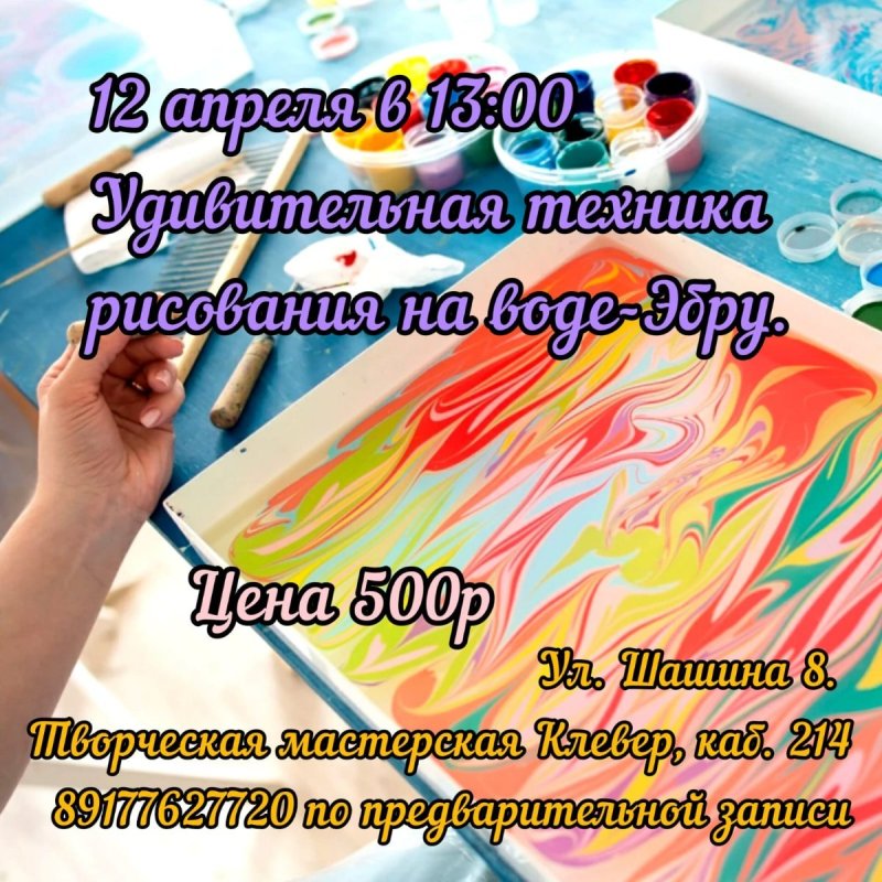 Эбру- рисование на воде 