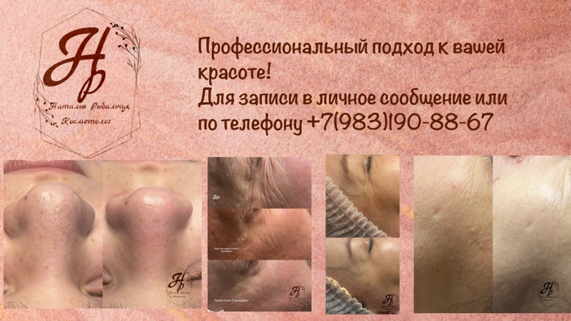 Косметолог Наталья Рыбальчук