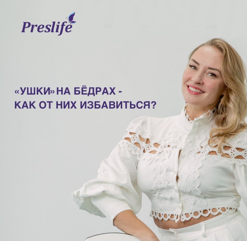 Как убрать «ушки» на бедрах, если спорт не помогает?