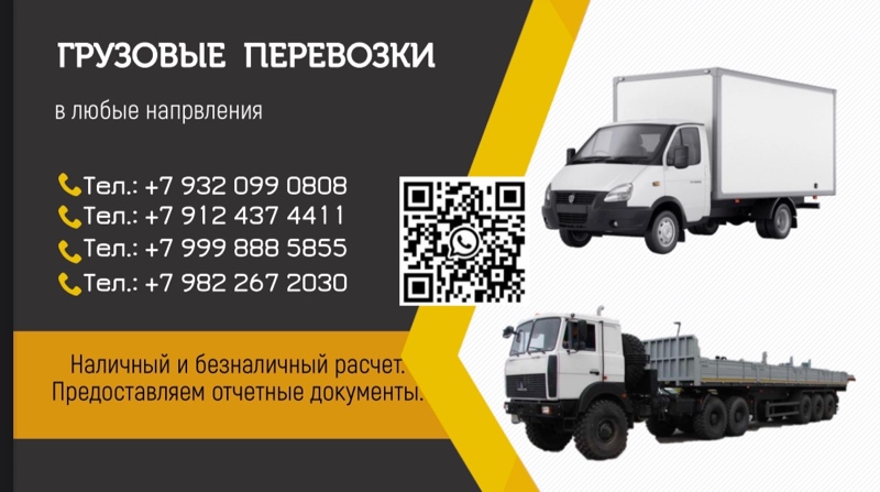 Грузоперевозки в любом направлении