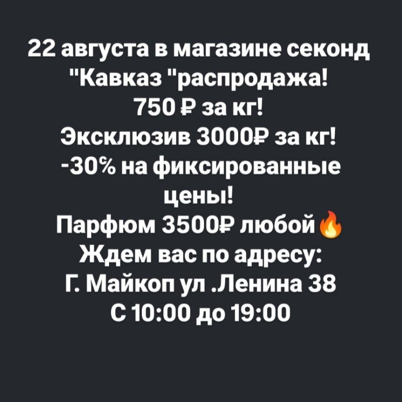 Распродажа товаров 🔥