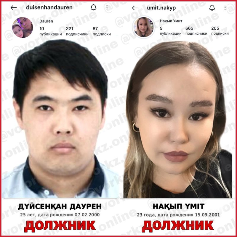 ДҮЙСЕНҚАН ДАУРЕН и НАҚЫП ҮМІТ ДОЛЖНИКИ