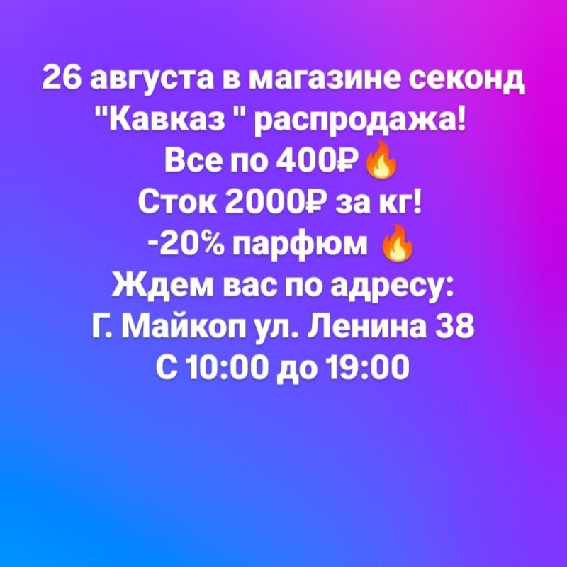 Распродажа товаров🔥