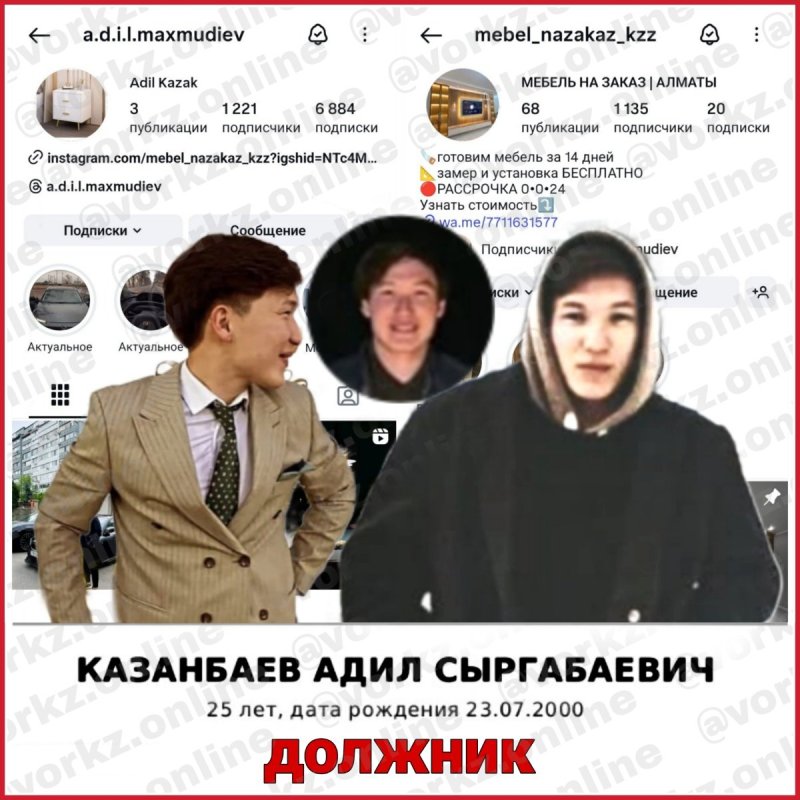 КАЗАНБАЕВ АДИЛ ДОЛЖНИК