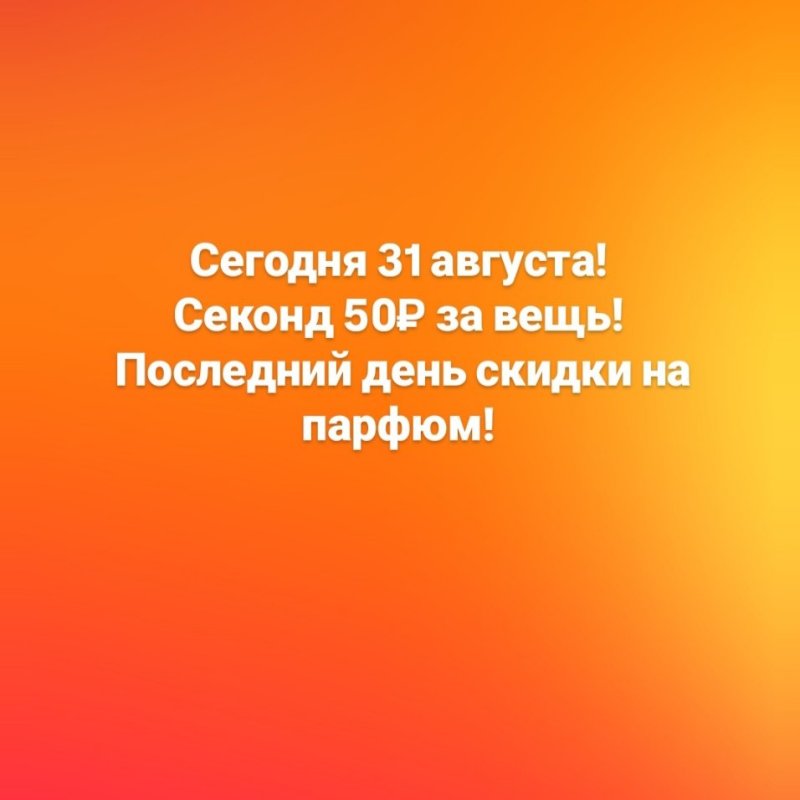 50₽ за вещь🔥