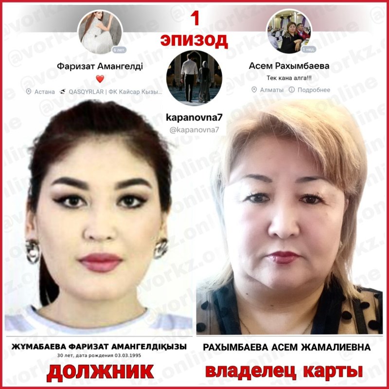 ЖҰМАБАЕВА ФАРИЗА ДОЛЖНИК