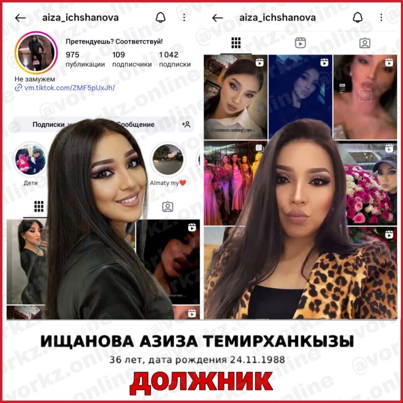 ИЩАНОВА АЗИЗА ДОЛЖНИК