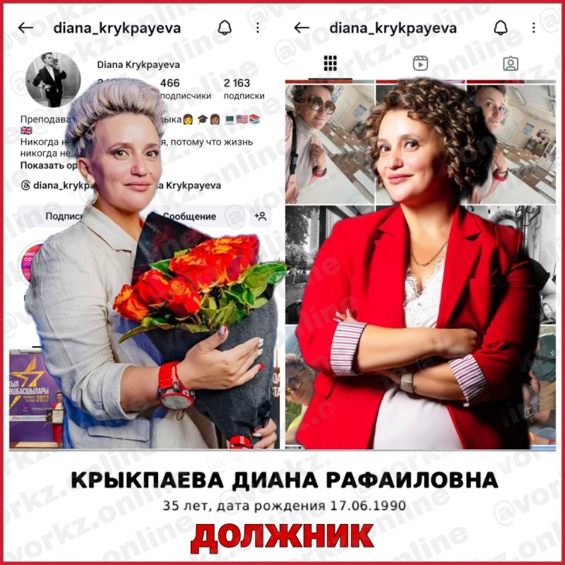 КРЫКПАЕВА ДИАНА ДОЛЖНИК