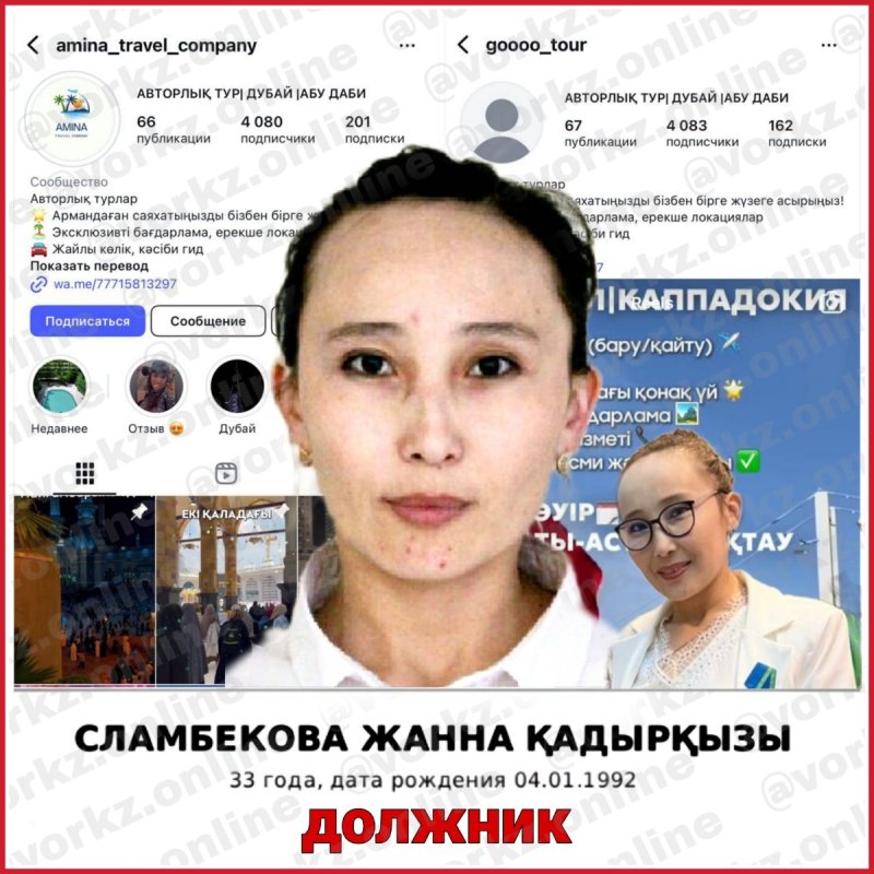 СЛАМБЕКОВА ЖАННА  ДОЛЖНИК