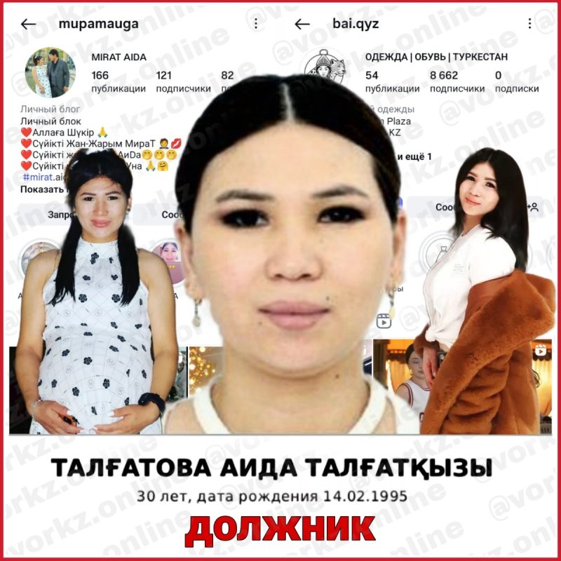 ТАЛҒАТОВА АИДА ДОЛЖНИК