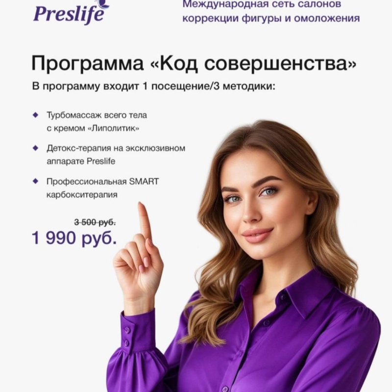 "КОД СОВЕРШЕННСТВА" от Preslife, г.Абакан 