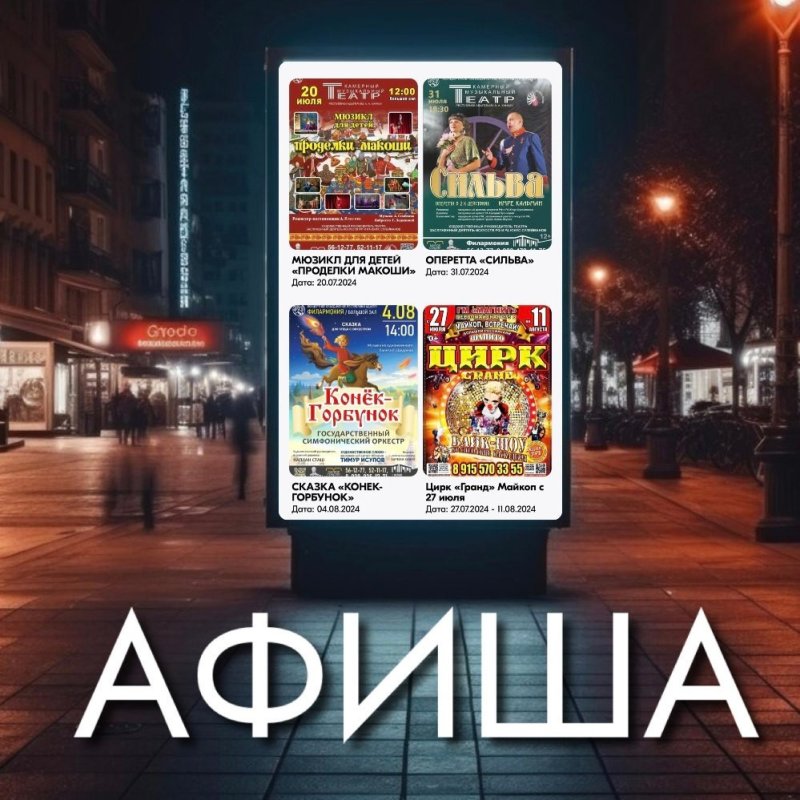 Где найти афишу мероприятий? В Любимом Городе!