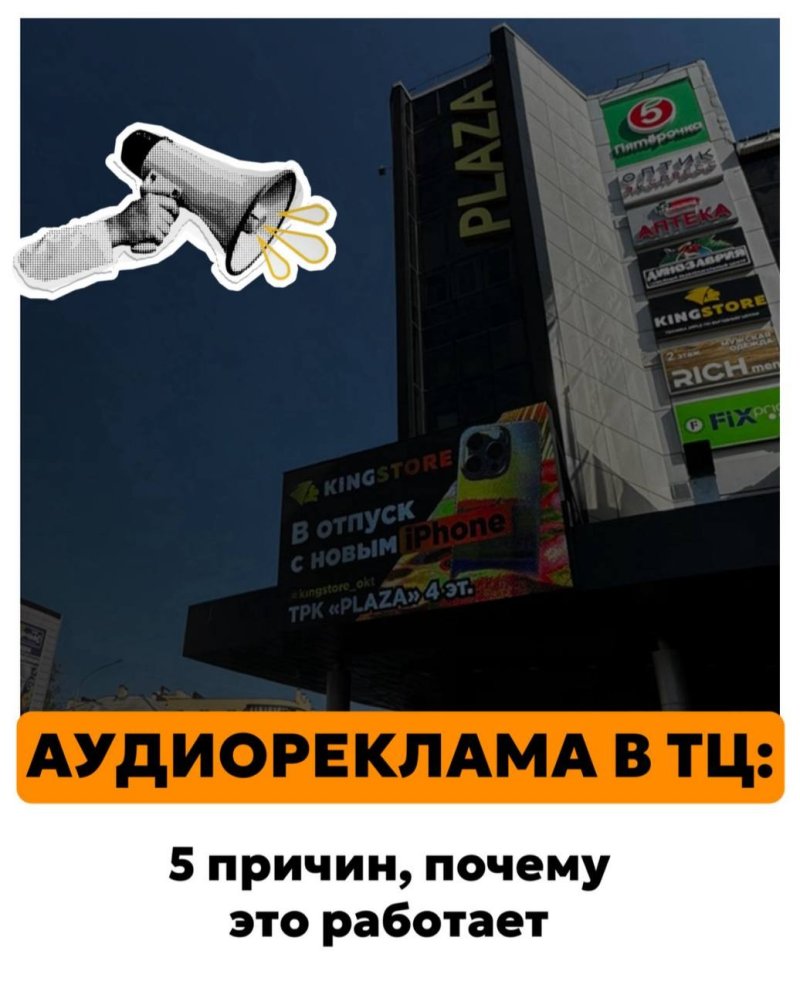 Аудиореклама в ТЦ: 5 причин, почему это работает