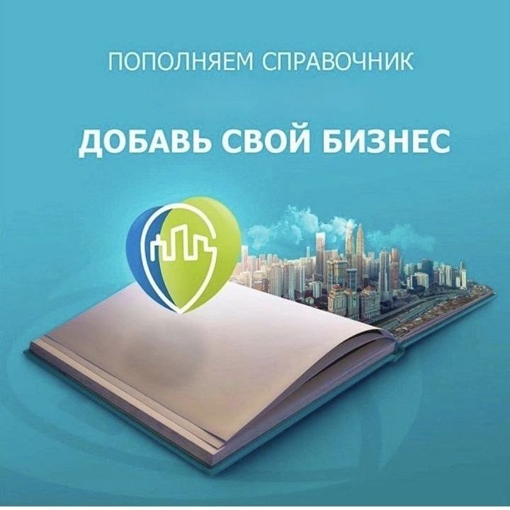 Как разместить компанию в справочнике 'Любимый город'?