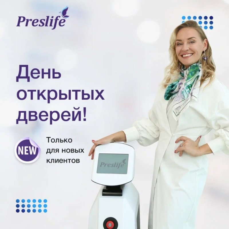 День открытых дверей в Preslife, г Абакан 