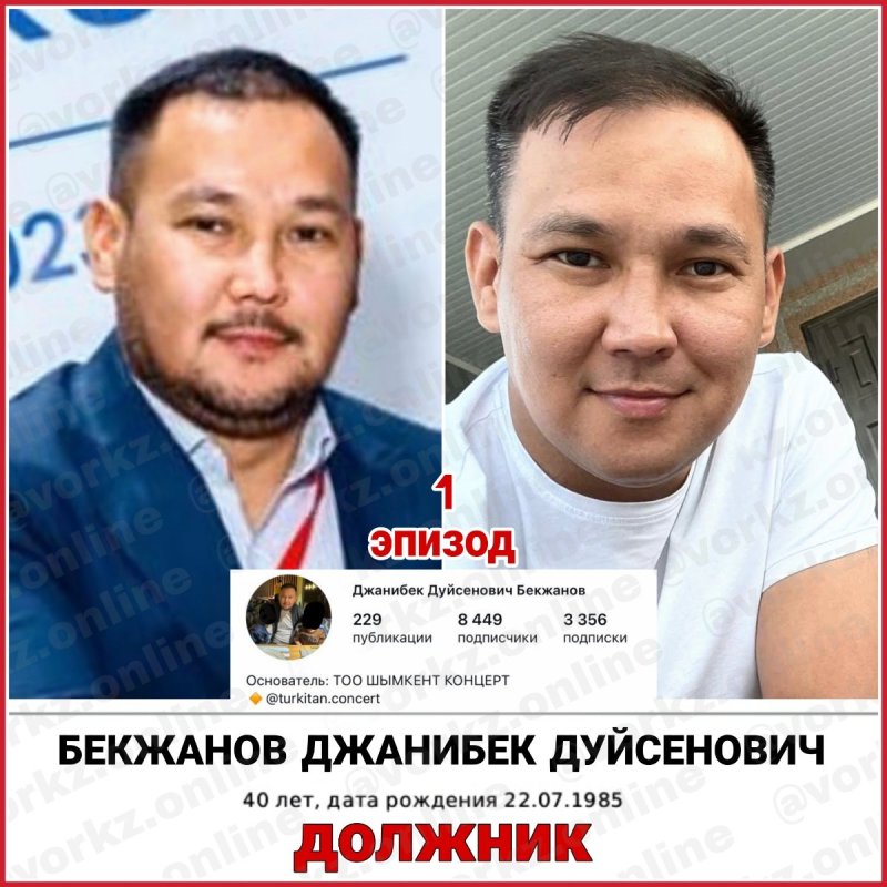 БЕКЖАНОВ ДЖАНИБЕК ДОЛЖНИК