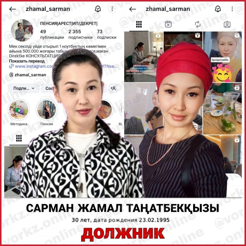 САРМАН ЖАМАЛ ДОЛЖНИК