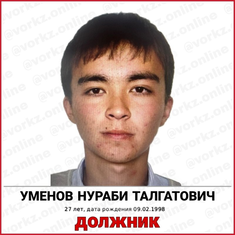 УМЕНОВ НУРАБИ ДОЛЖНИК