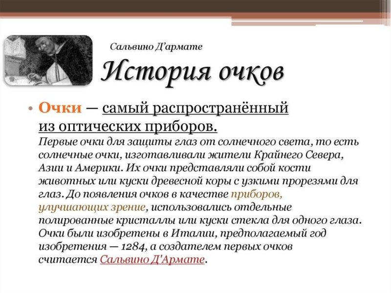 Истории успеха: как очки изменили жизнь наших клиентов.