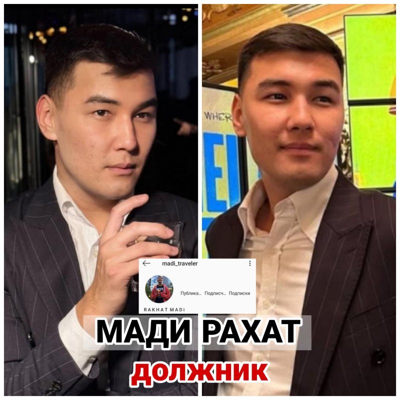 МАДИ РАХАТ ДОЛЖНИК